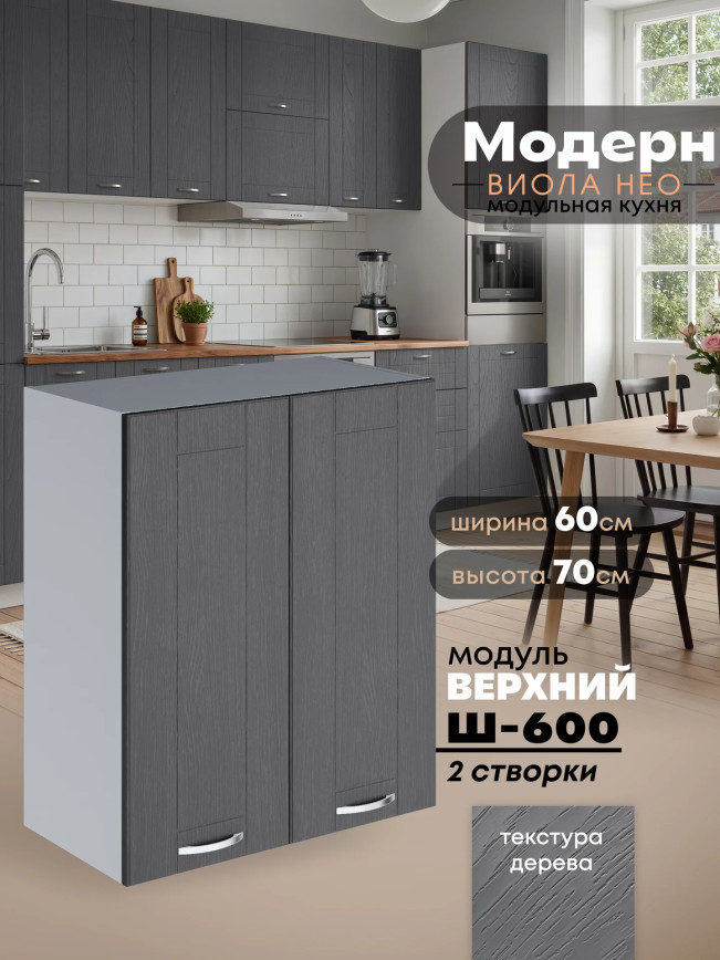 Модерн — Модерн_Ш600_Графит структурный_1.jpg