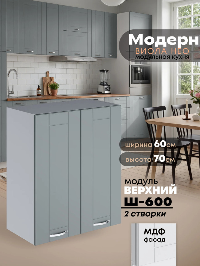 Модерн — Модерн_Ш600_Грин грей софт_1.jpg