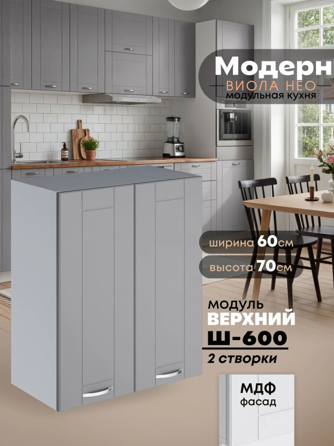 Модерн — Модерн_Ш600_Лайт грей софт_1.jpg