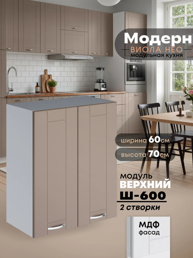 Модерн — Модерн_Ш600_Латте софт_1.jpg