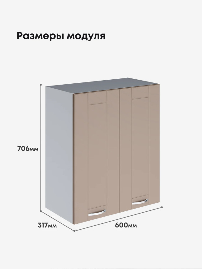 Модерн — Модерн_Ш600_Латте софт_2.jpg