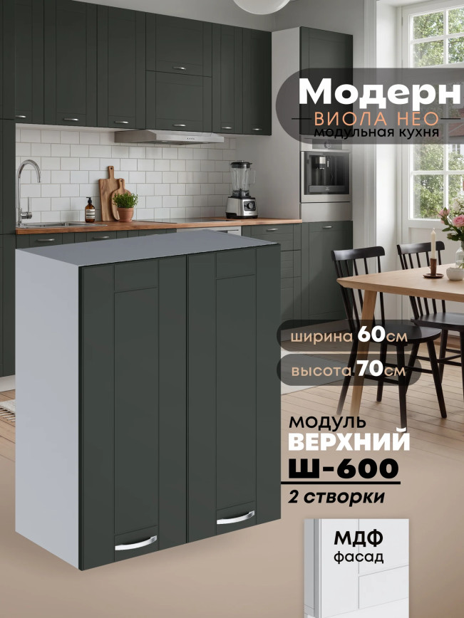 Модерн — Модерн_Ш600_Олива софт_1.jpg