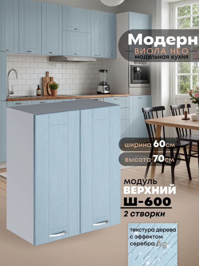 Модерн — Модерн_Ш600_Реалвуд скай_1.jpg