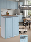 Модерн — Модерн_Ш600_Реалвуд скай_1.jpg