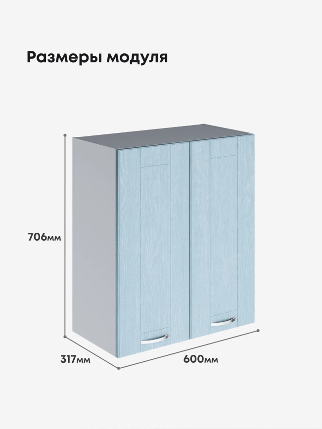 Модерн — Модерн_Ш600_Реалвуд скай_2.jpg