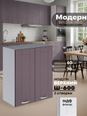 Модерн — Модерн_Ш600_Сирень софт_1.jpg
