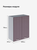 Модерн — Модерн_Ш600_Сирень софт_2.jpg