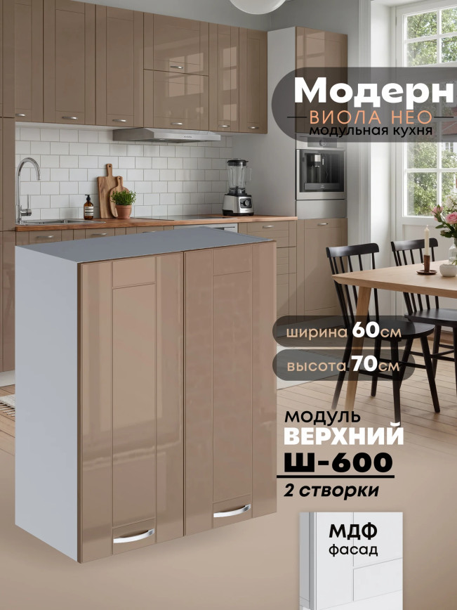 Модерн — Модерн_Ш600_Кофе с молоком_1.jpg