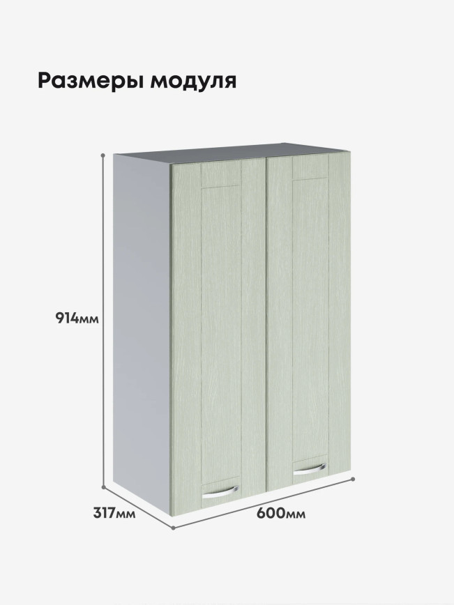 Модерн — Модерн_Ш600_Н9_Альберо Эвкалипт_2.jpg