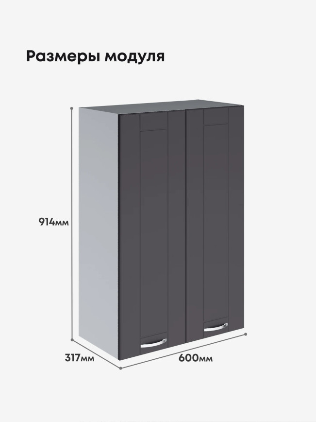 Модерн — Модерн_Ш600_Н9_Графит нубук_2.jpg