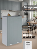 Модерн — Модерн_Ш600_Н9_Грин грей софт_1.jpg
