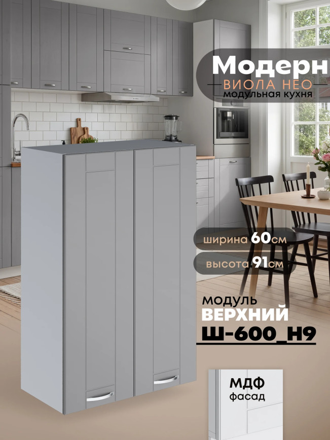 Модерн — Модерн_Ш600_Н9_Лайт грей софт_1.jpg