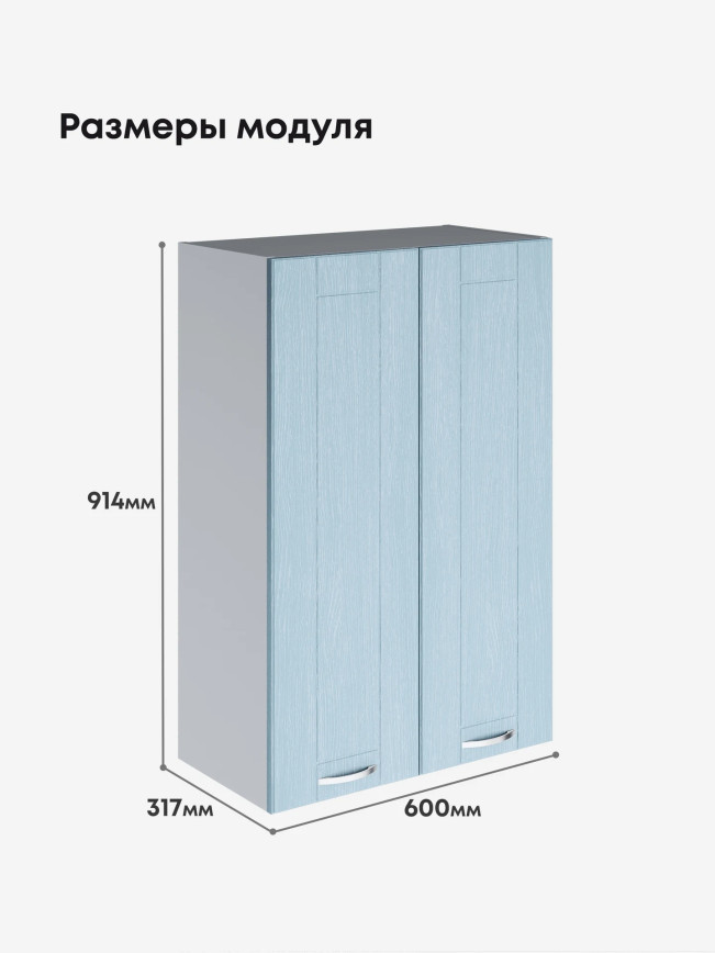 Модерн — Модерн_Ш600_Н9_Реалвуд скай_2.jpg