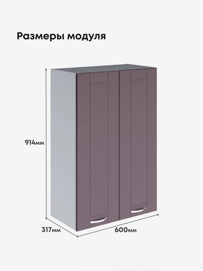 Модерн — Модерн_Ш600_Н9_Сирень софт_2.jpg