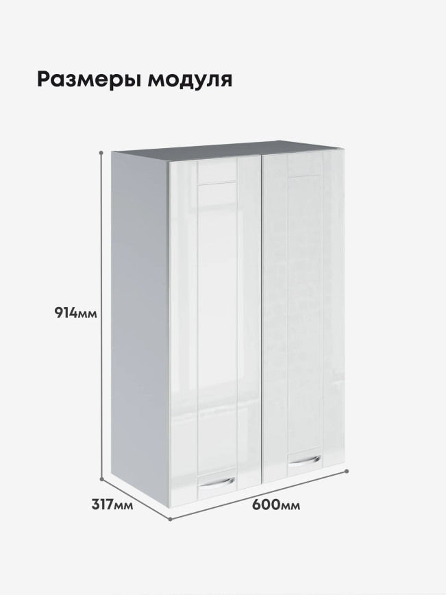 Модерн — Модерн_Ш600_Н9_Белый глянец_2.jpg