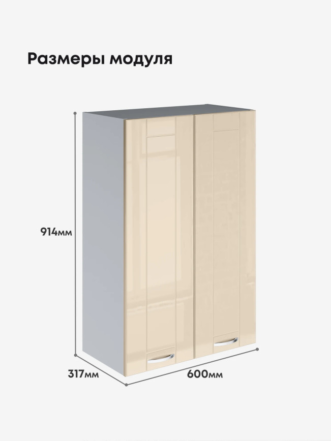 Модерн — Модерн_Ш600_Н9_Ваниль глянец_2.jpg