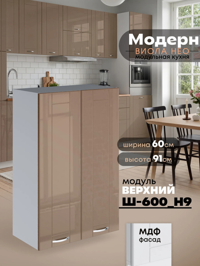 Модерн — Модерн_Ш600_Н9_Кофе с молоком_1.jpg