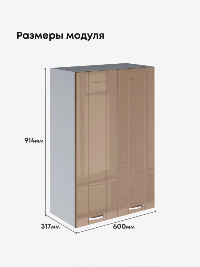Модерн — Модерн_Ш600_Н9_Кофе с молоком_2.jpg