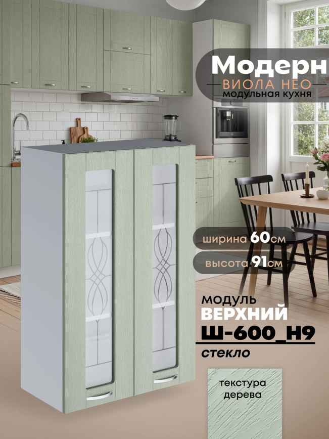 Модерн — Модерн_Ш600_Н9_стекло_Альберо Эвкалипт_1.jpg