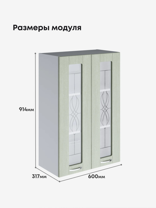 Модерн — Модерн_Ш600_Н9_стекло_Альберо Эвкалипт_2.jpg