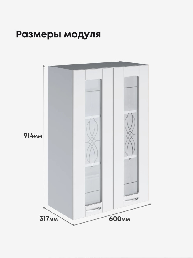 Модерн — Модерн_Ш600_Н9_стекло_Белый софт_2.jpg