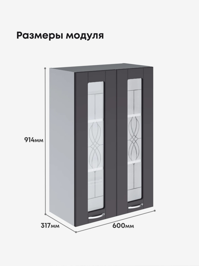 Модерн — Модерн_Ш600_Н9_стекло_Графит нубук_2.jpg