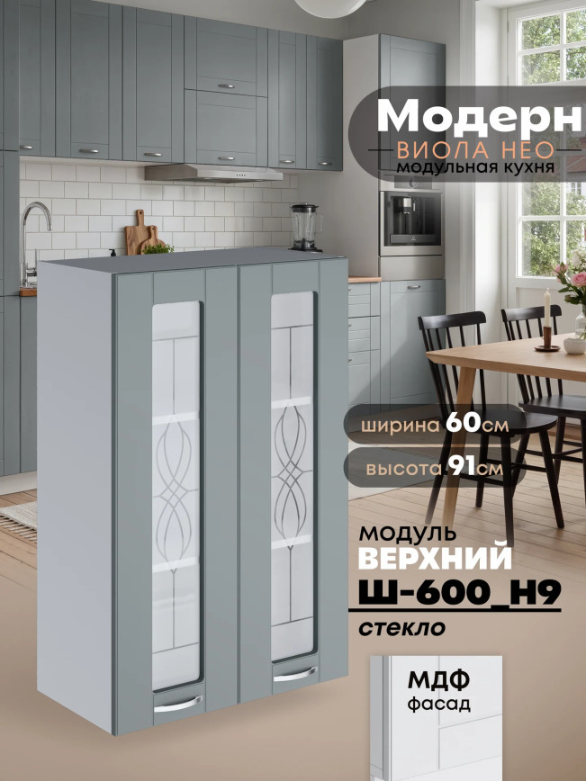 Модерн — Модерн_Ш600_Н9_стекло_Грин грей софт_1.jpg
