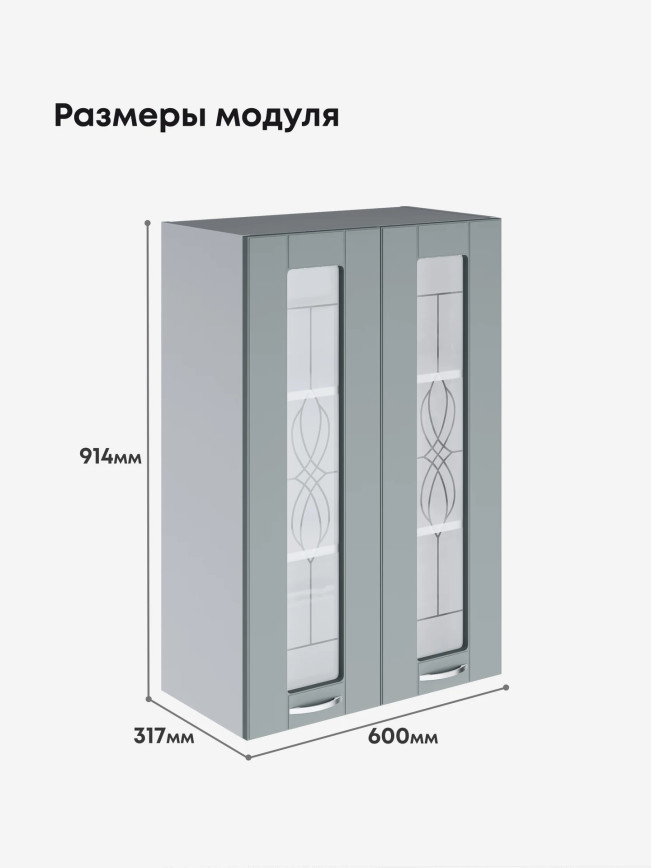 Модерн — Модерн_Ш600_Н9_стекло_Грин грей софт_2.jpg