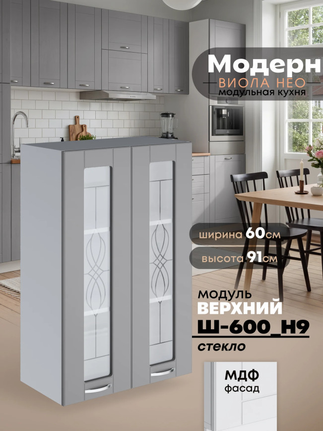 Модерн — Модерн_Ш600_Н9_стекло_Лайт грей софт_1.jpg