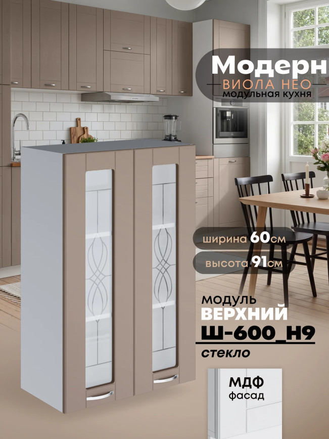 Модерн — Модерн_Ш600_Н9_стекло_Латте софт_1.jpg