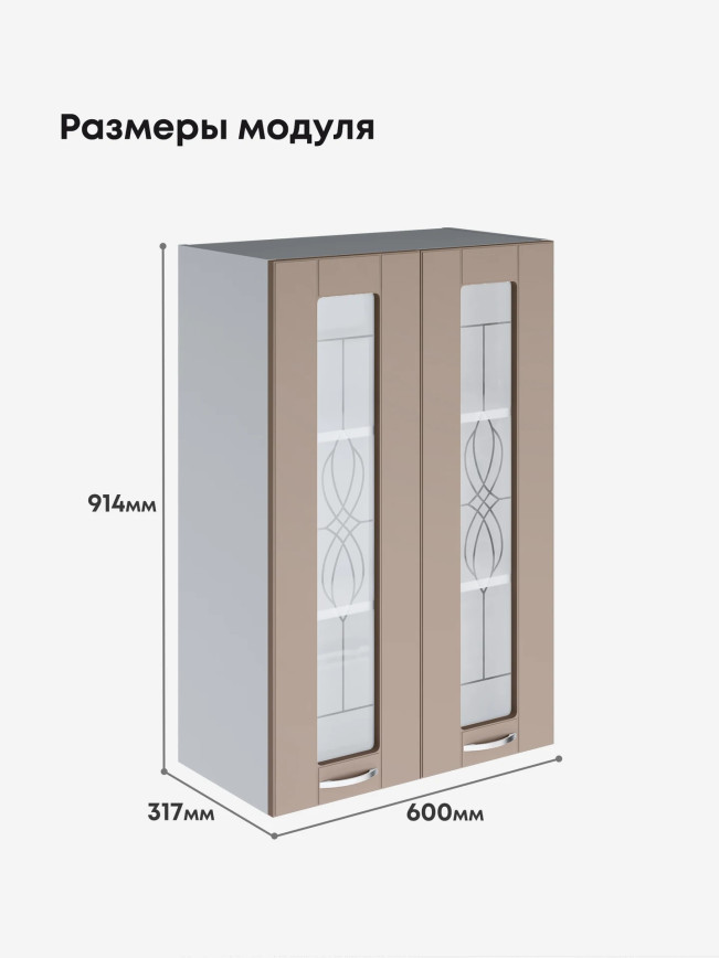 Модерн — Модерн_Ш600_Н9_стекло_Латте софт_2.jpg
