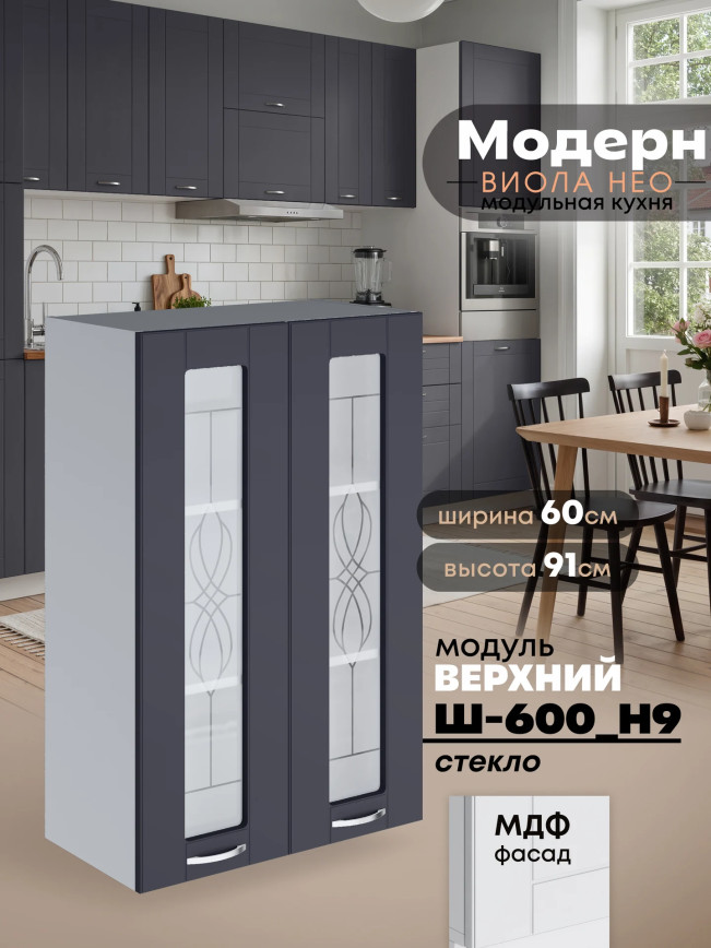Модерн — Модерн_Ш600_Н9_стекло_Маренго софт_1.jpg