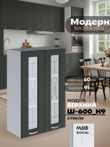 Модерн — Модерн_Ш600_Н9_стекло_Олива софт_1.jpg