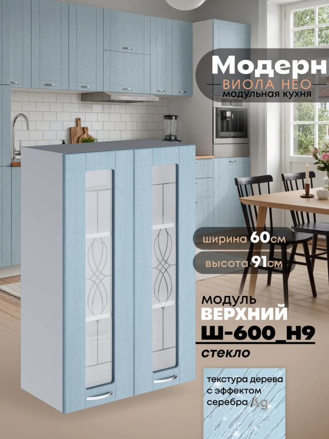 Модерн — Модерн_Ш600_Н9_стекло_Реалвуд скай_1.jpg