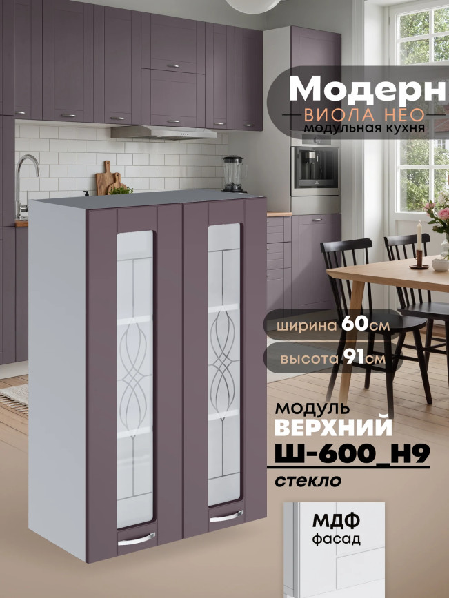 Модерн — Модерн_Ш600_Н9_стекло_Сирень софт_1.jpg