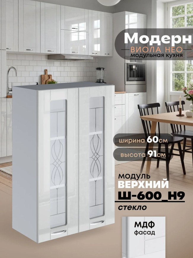 Модерн — Модерн_Ш600_Н9_стекло_Белый глянец_1.jpg