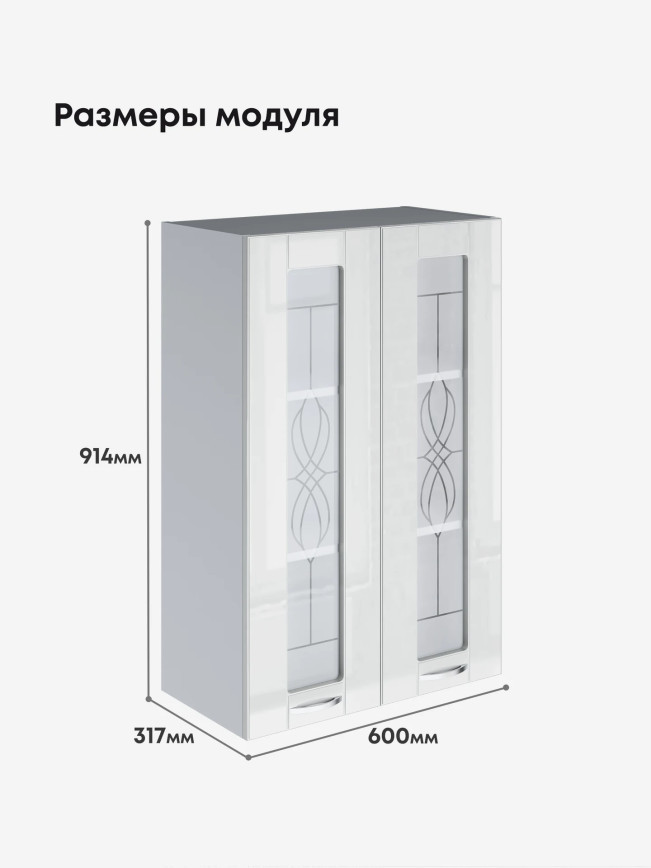 Модерн — Модерн_Ш600_Н9_стекло_Белый глянец_2.jpg