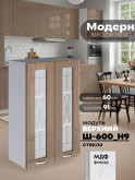Модерн — Модерн_Ш600_Н9_стекло_Кофе с молоком_1.jpg
