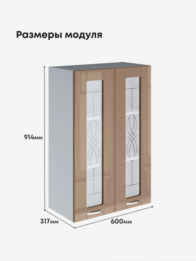 Модерн — Модерн_Ш600_Н9_стекло_Кофе с молоком_2.jpg