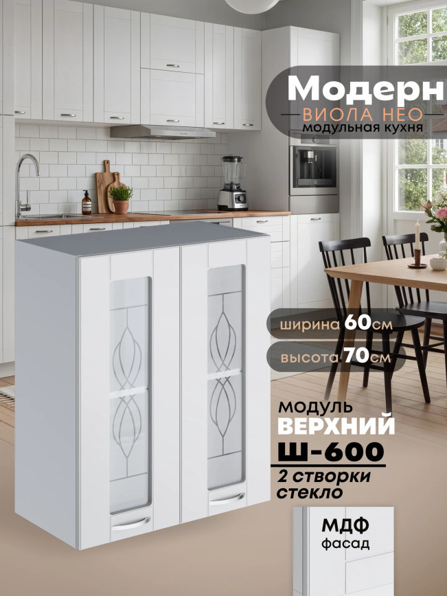 Модерн — Модерн_Ш600_стекло_Белый софт_1.jpg