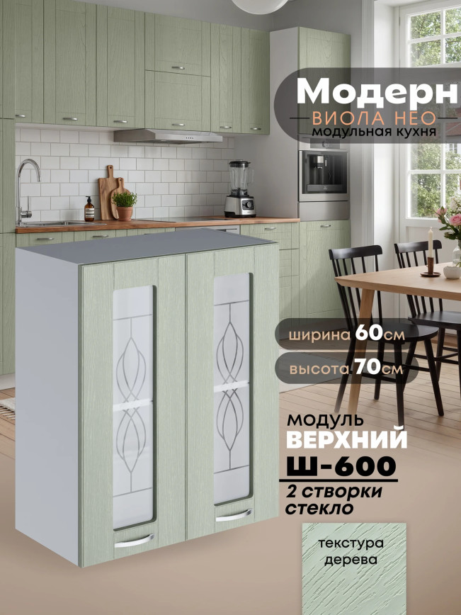 Модерн — Модерн_Ш600_стекло_Альберо Эвкалипт_1.jpg