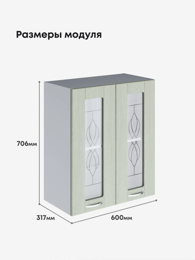 Модерн — Модерн_Ш600_стекло_Альберо Эвкалипт_2.jpg
