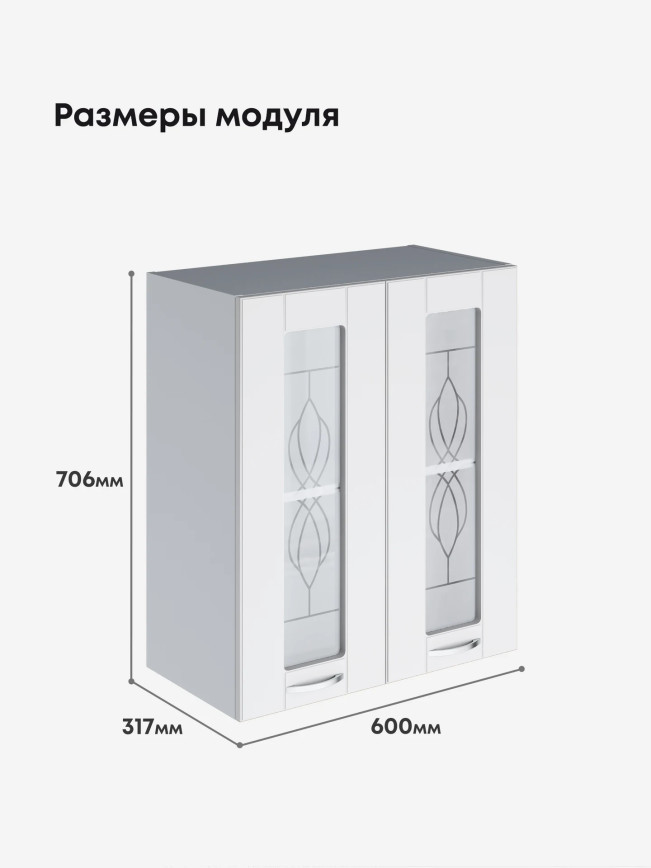 Модерн — Модерн_Ш600_стекло_Белый софт_2.jpg