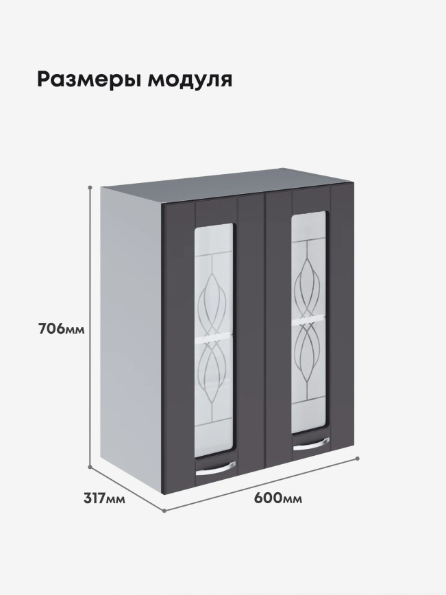 Модерн — Модерн_Ш600_стекло_Графит нубук_2.jpg