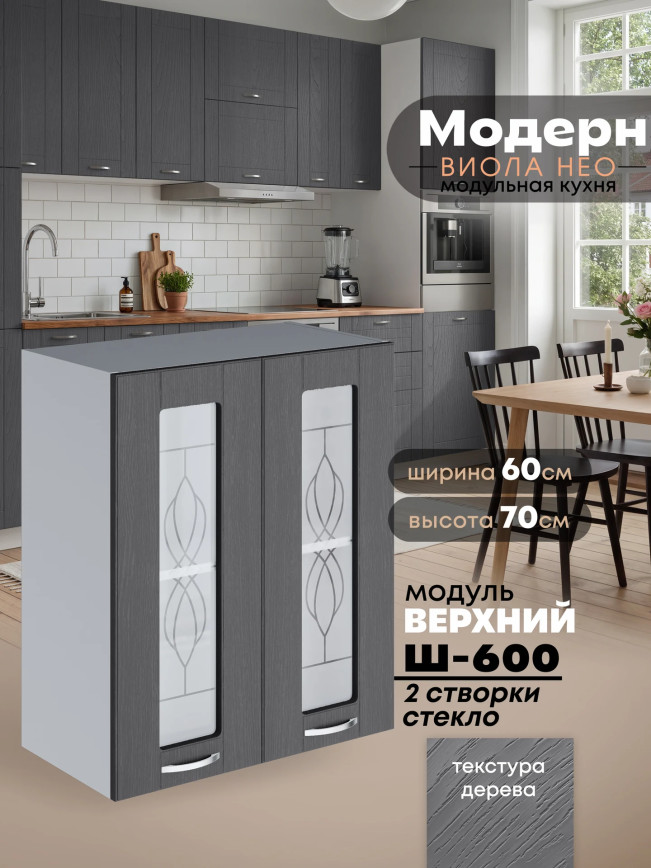 Модерн — Модерн_Ш600_стекло_Графит структурный_1.jpg