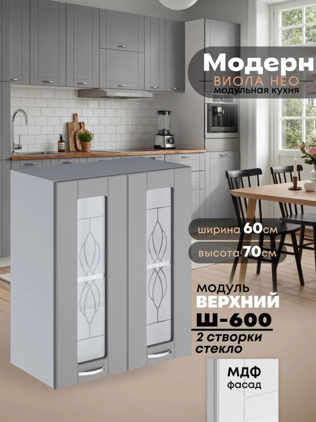 Модерн — Модерн_Ш600_стекло_Лайт грей софт_1.jpg