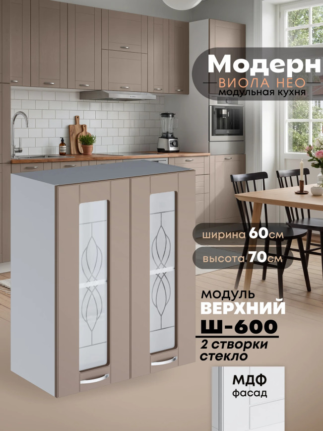 Модерн — Модерн_Ш600_стекло_Латте софт_1.jpg