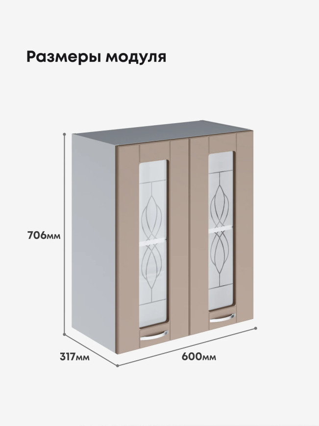 Модерн — Модерн_Ш600_стекло_Латте софт_2.jpg