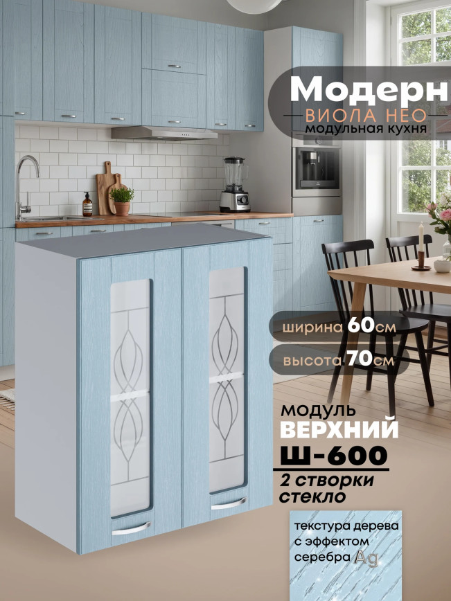 Модерн — Модерн_Ш600_стекло_Реалвуд скай_1.jpg