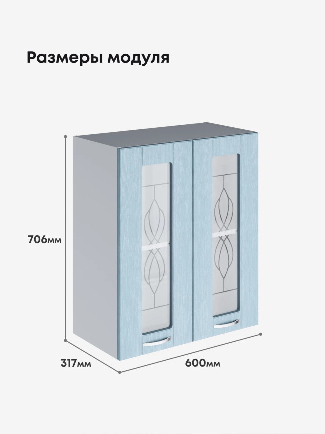 Модерн — Модерн_Ш600_стекло_Реалвуд скай_2.jpg